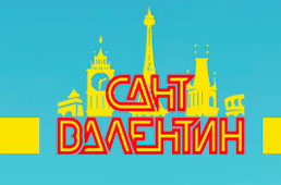 Дитячий табір в Греції від «Сант Валентин»